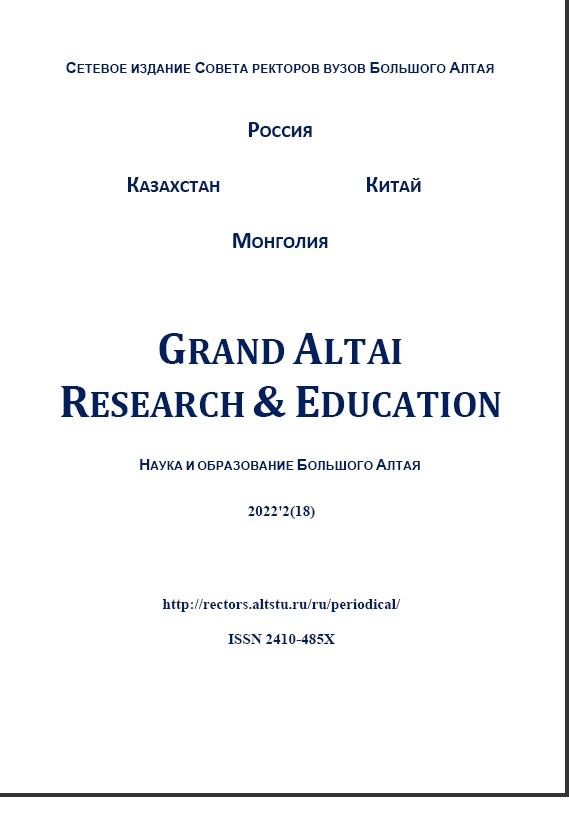 					View No. 2 (2022): Grand Altai Research & Education
				