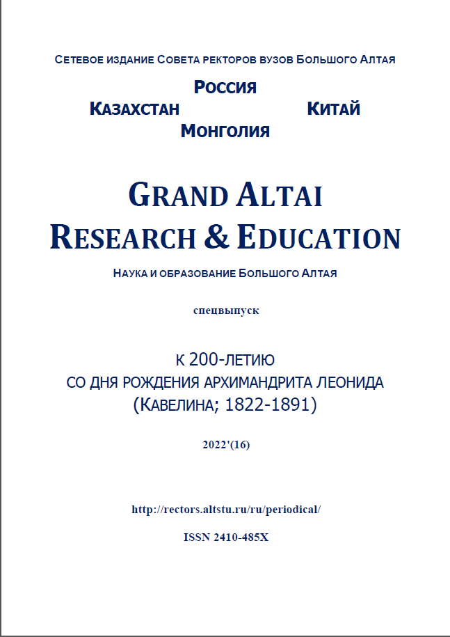 					Показать № специальный выпуск (2022): Grand Altai Research & Education
				