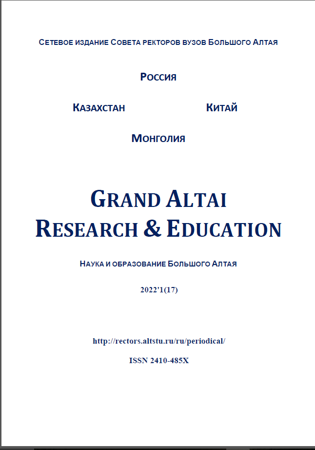 					View No. 1 (2022): Grand Altai Research & Education
				