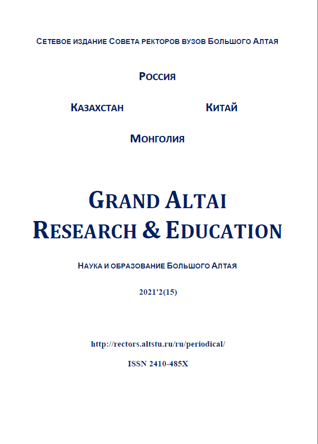 					Показать № 2 (2021): Grand Altai Research & Education
				