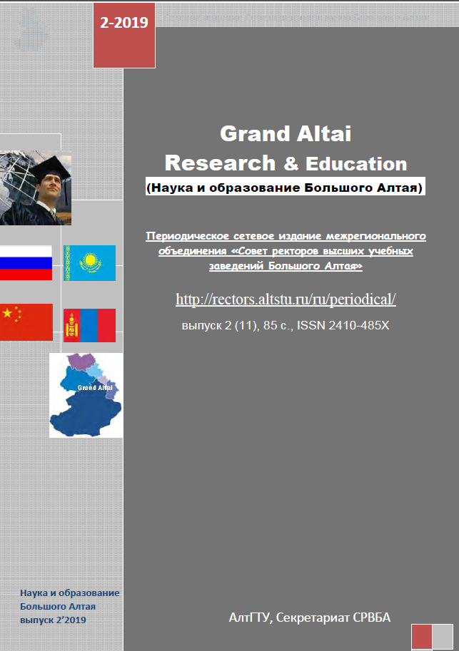 					Показать № 2 (2019): Grand Altai Research & Education
				
